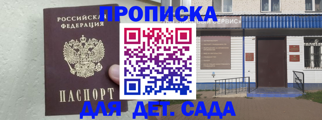 прописка ребенка в Пермском крае